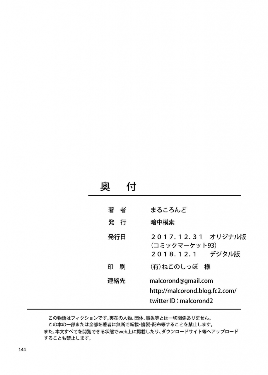 antyuumosaku-malcorond-meikko-na-syoujo-no-ehon-soushuuhen-2-english-369-digital