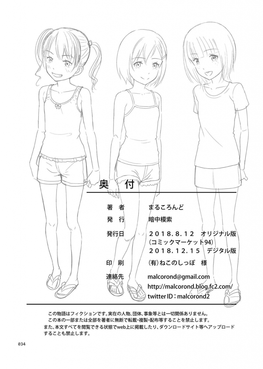 antyuumosaku-malcorond-meikko-na-syoujo-no-ehon-7-zenpen-english-369-digital