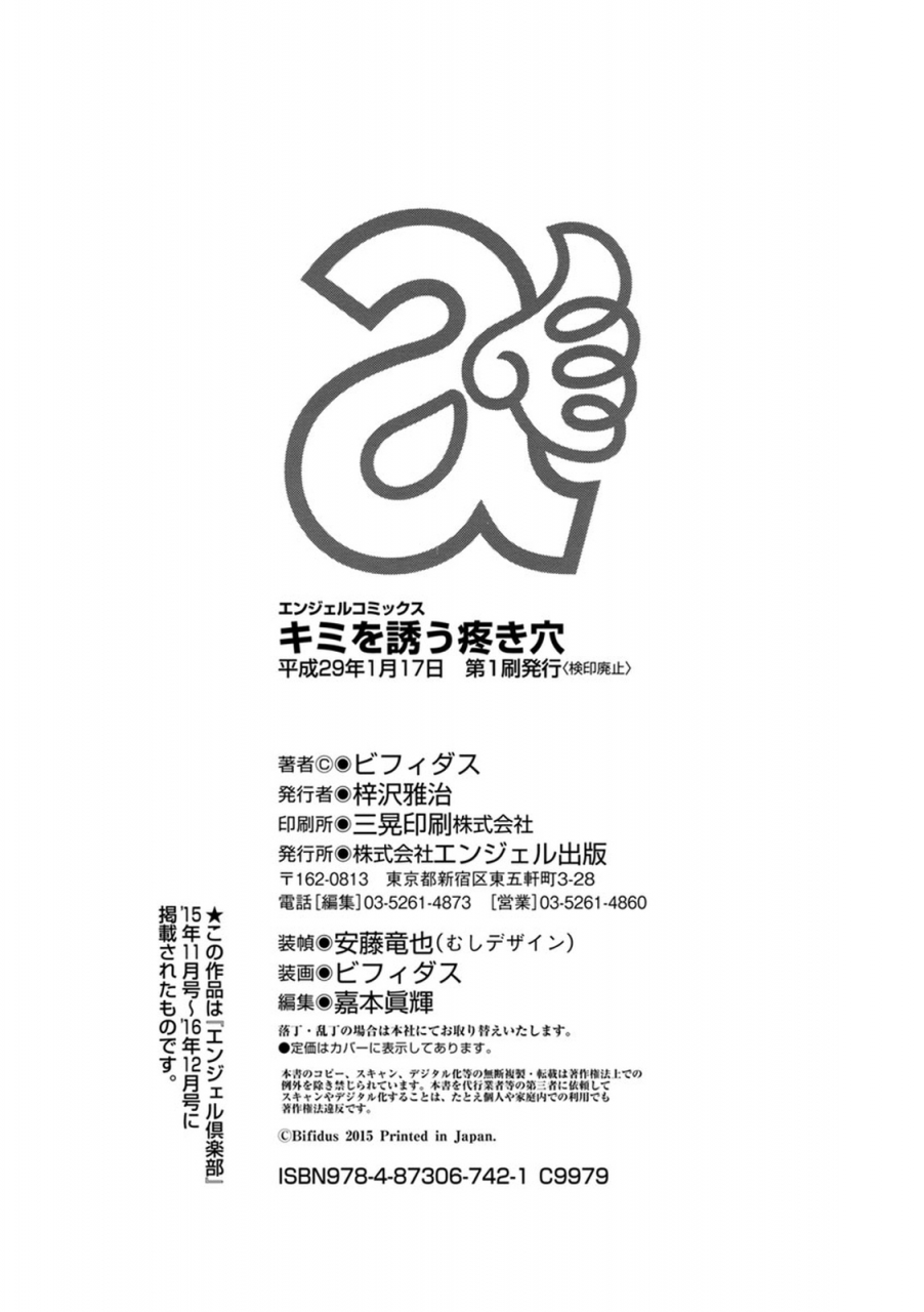 bifidus-kimi-o-sasou-uzuki-ana-english-digital