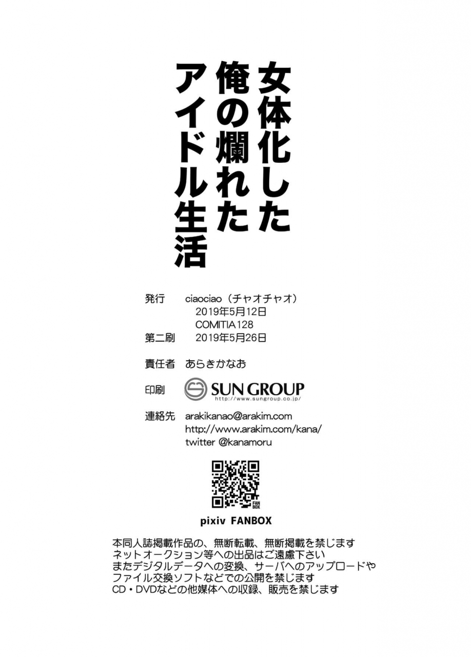 ciaociao-araki-kanao-nyotaika-shita-ore-no-tadareta-idol-seikatsu-my-debauched-idol-life-after-turning-into-a-girl-english-desudesu-digital