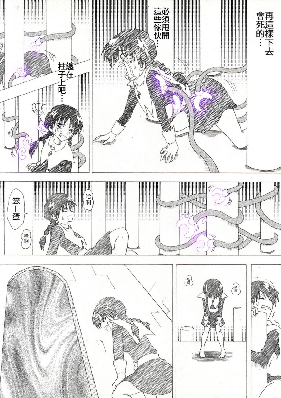 e-majo-no-fukushuu-vol-4-chinese-japanese-english