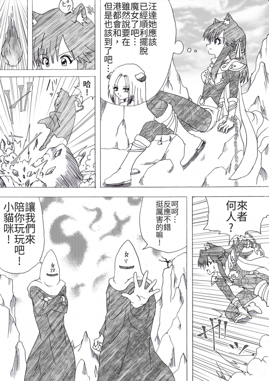 e-majo-no-fukushuu-vol-4-chinese-japanese-english