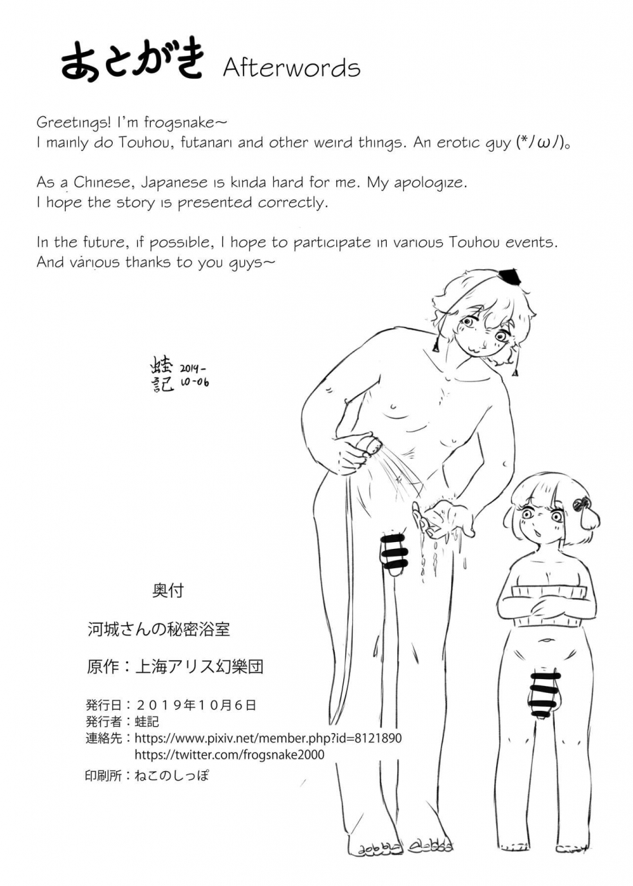 frogsnake-kawashiro-sans-secret-bathroom-english