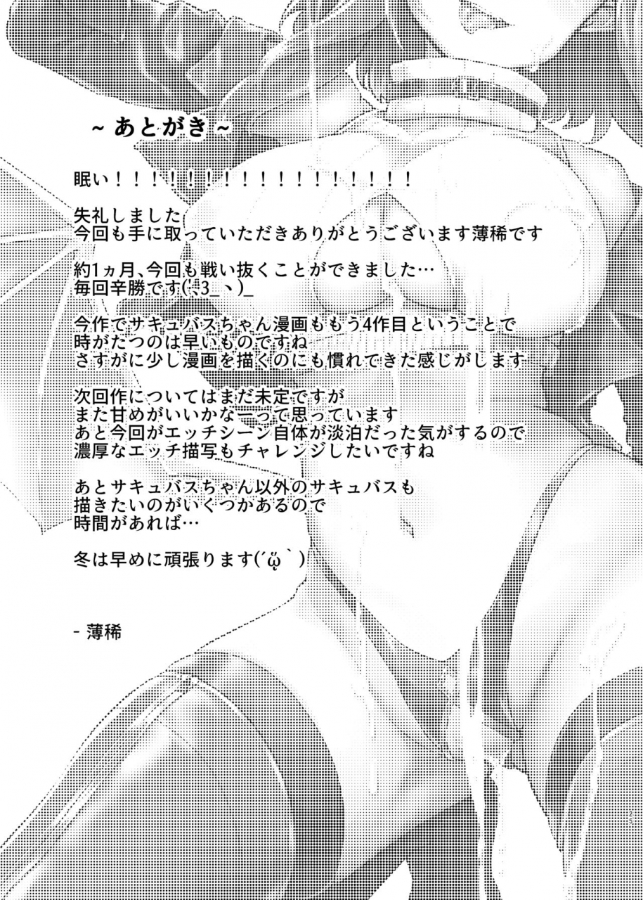 graygreed-usuki-yasashii-succubus-chan-to-4-english-wakozi-digital