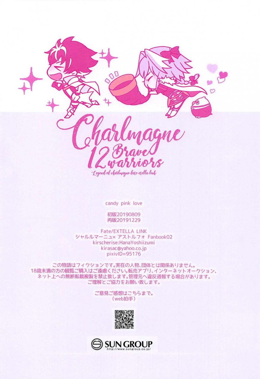 kirscherise-yoshiizumi-hana-candy-pink-love-fateextella-link-english