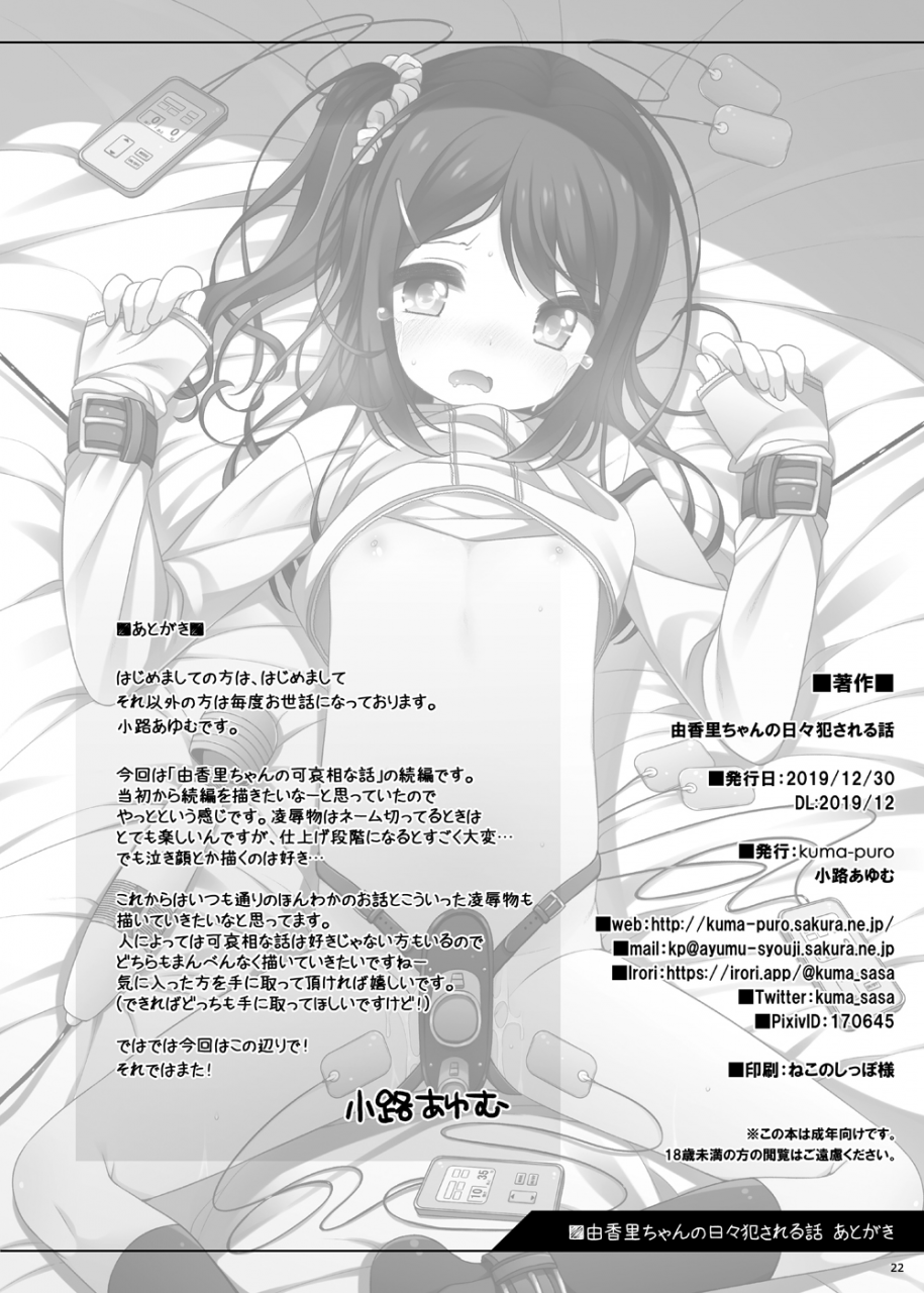 kuma-puro-shouji-ayumu-yukari-chan-no-hibi-okasareru-hanashi-yukari-chans-violated-life-english-sharkegg-digital