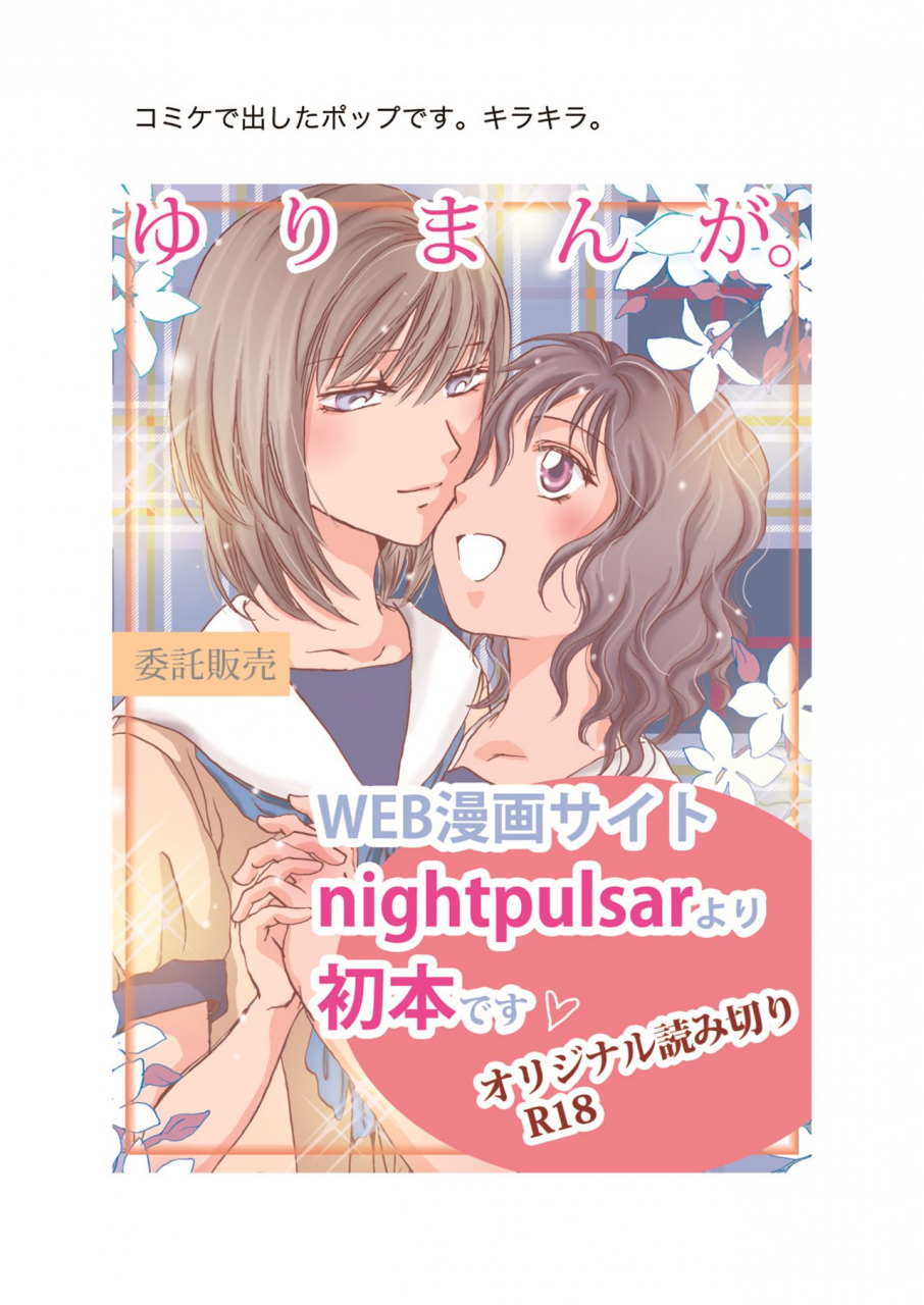 peachpulsar-mira-jasmine-rain-ni-dakishimete-jasmine-rain-embraces-me-english-yuriproject-digital