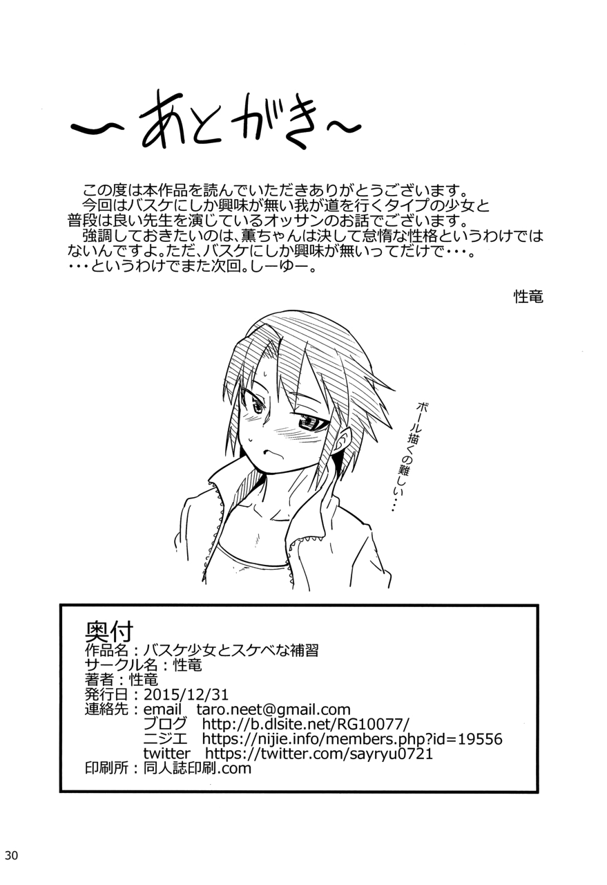 sayryu-sayryu-basuke-shoujo-to-sukebe-na-hoshuu-english-hennojin-digital