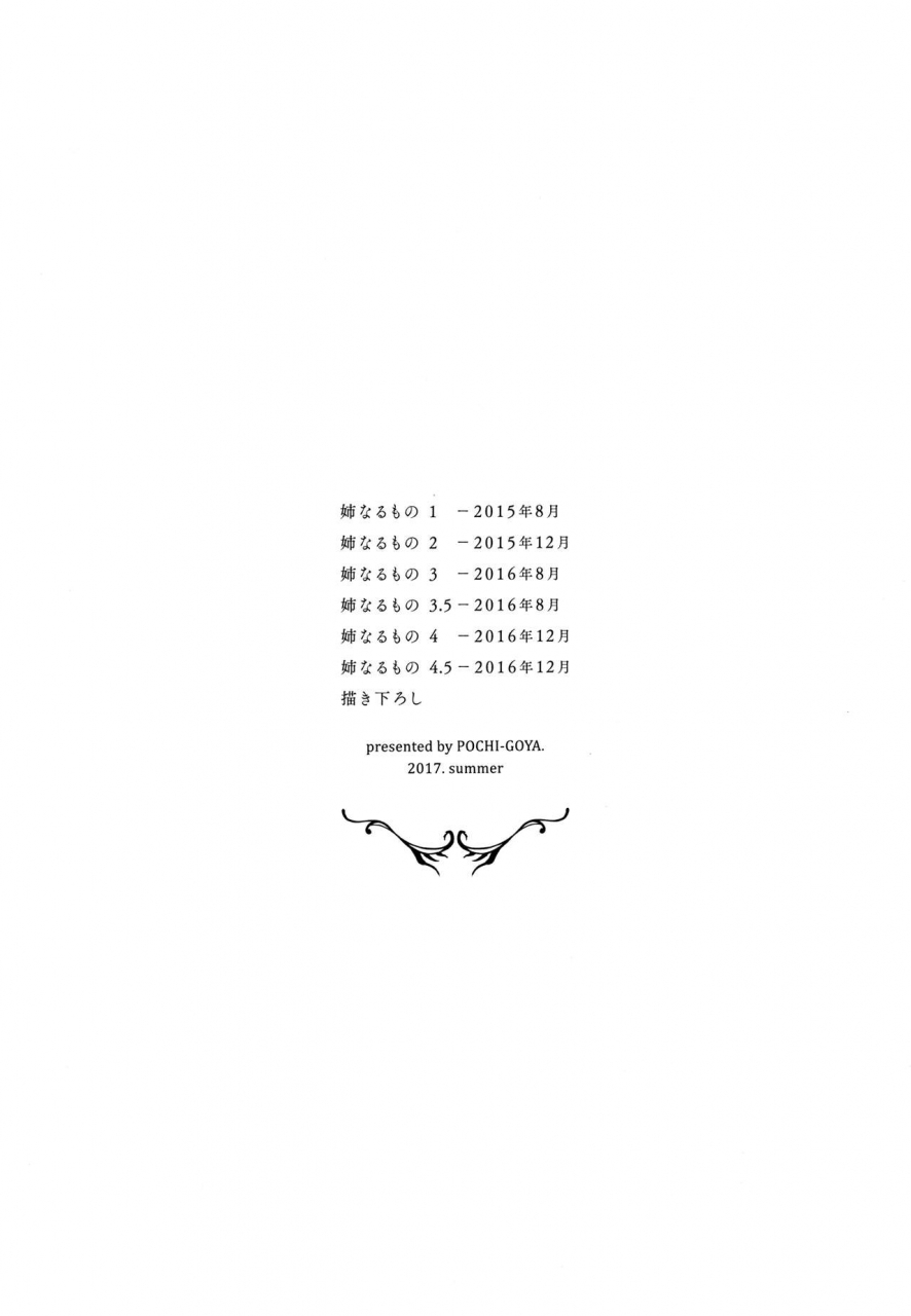 c92-pochi-goya-pochi-ane-naru-mono-zenshuu-1-ane-naru-mono-complete-works-1-ane-naru-mono-english