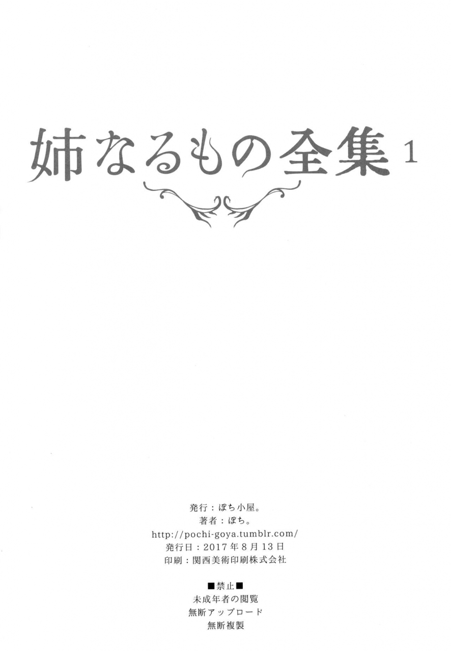 c92-pochi-goya-pochi-ane-naru-mono-zenshuu-1-ane-naru-mono-complete-works-1-ane-naru-mono-english