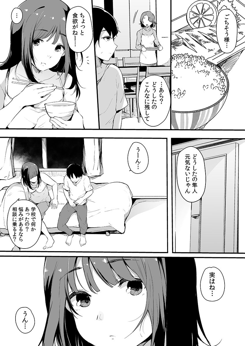 sakurayu-hal-otouto-ni-ero-manga-to-onaji-koto-o-sarechau-onee-chan-no-hanashi-3
