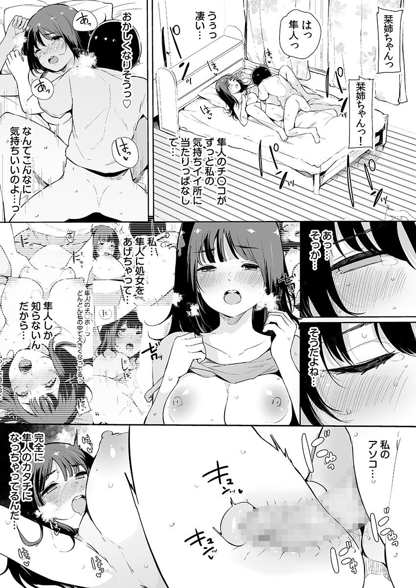 sakurayu-hal-otouto-ni-ero-manga-to-onaji-koto-o-sarechau-onee-chan-no-hanashi-3