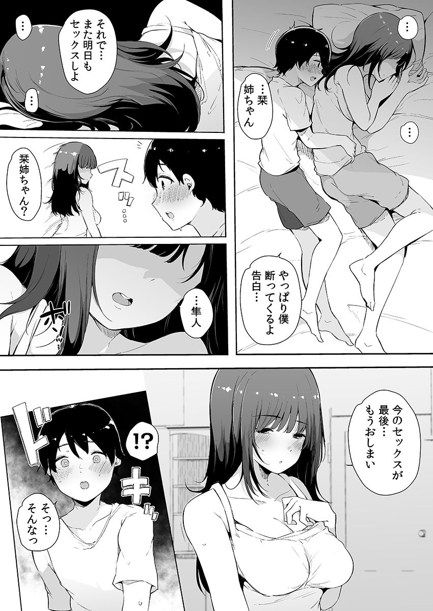 sakurayu-hal-otouto-ni-ero-manga-to-onaji-koto-o-sarechau-onee-chan-no-hanashi-3