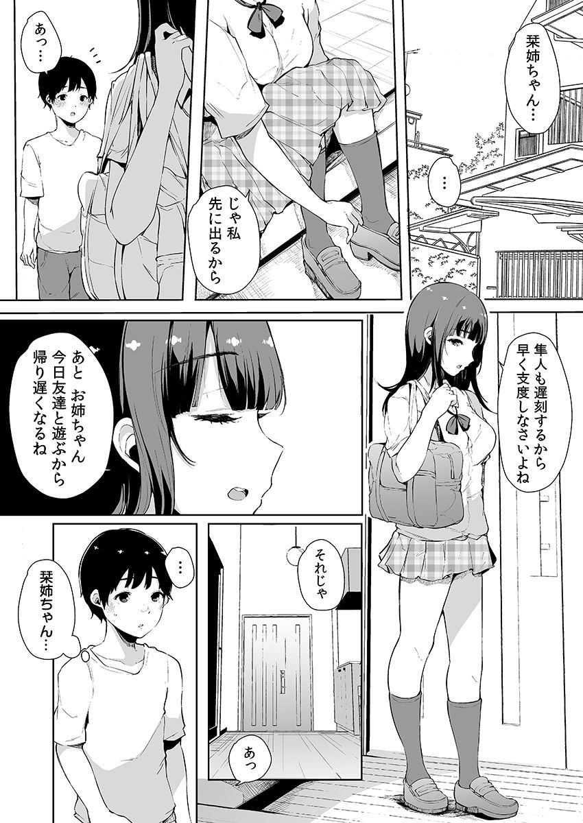 sakurayu-hal-otouto-ni-ero-manga-to-onaji-koto-o-sarechau-onee-chan-no-hanashi-3