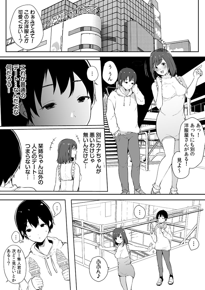 sakurayu-hal-otouto-ni-ero-manga-to-onaji-koto-o-sarechau-onee-chan-no-hanashi-3