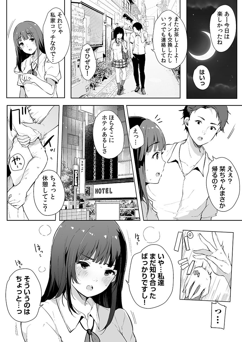 sakurayu-hal-otouto-ni-ero-manga-to-onaji-koto-o-sarechau-onee-chan-no-hanashi-3