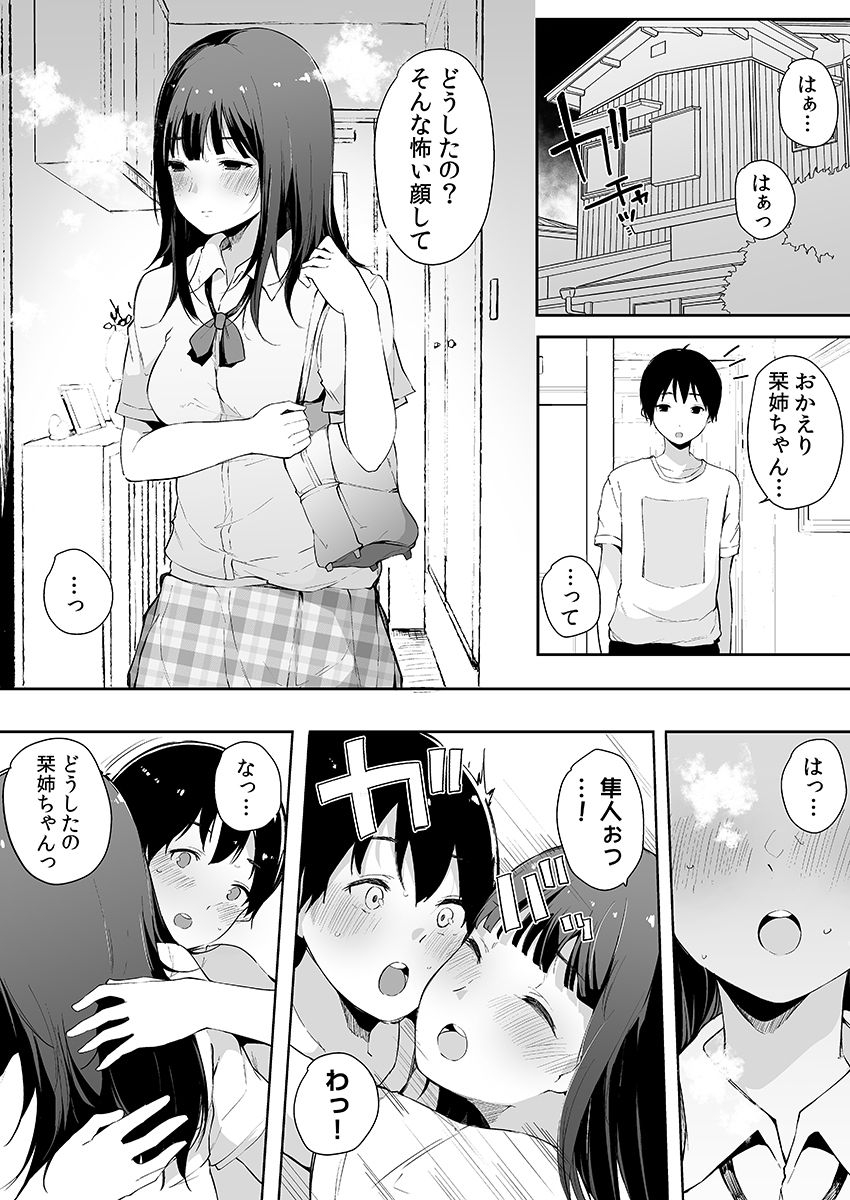 sakurayu-hal-otouto-ni-ero-manga-to-onaji-koto-o-sarechau-onee-chan-no-hanashi-3