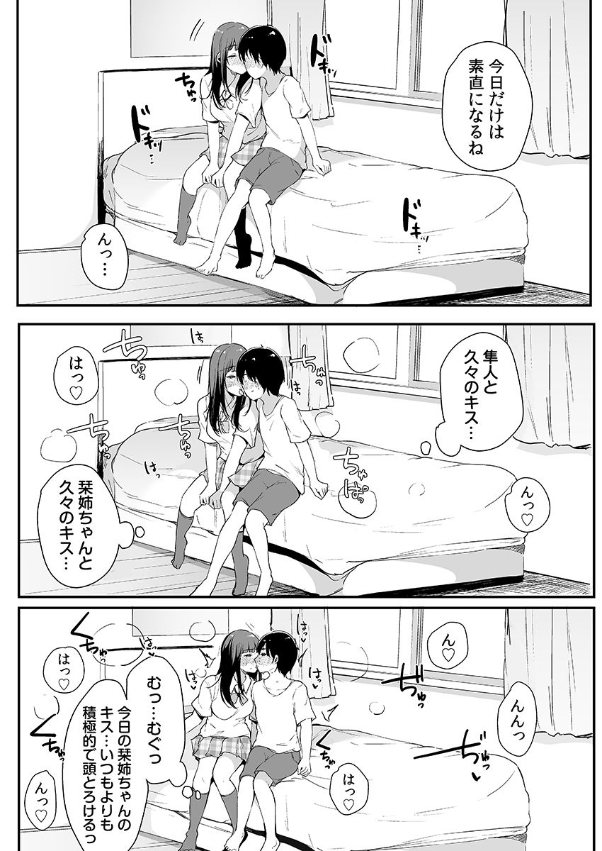 sakurayu-hal-otouto-ni-ero-manga-to-onaji-koto-o-sarechau-onee-chan-no-hanashi-3