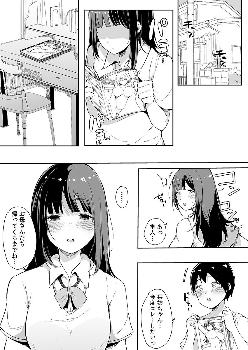 sakurayu-hal-otouto-ni-ero-manga-to-onaji-koto-o-sarechau-onee-chan-no-hanashi-3