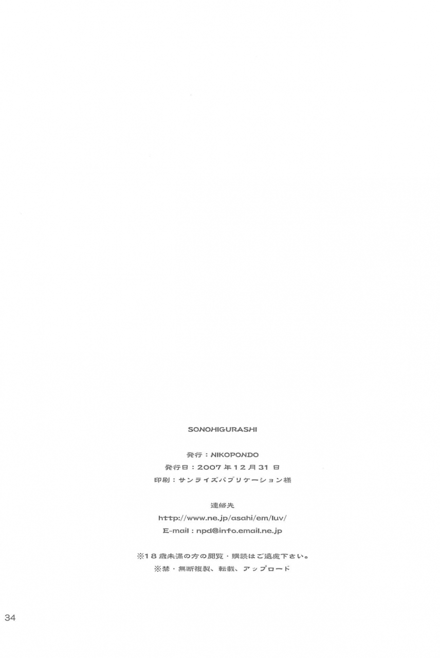 c73-nikopondo-aoyama-reo-sonohigurashi-higurashi-no-naku-koro-ni-english-atf