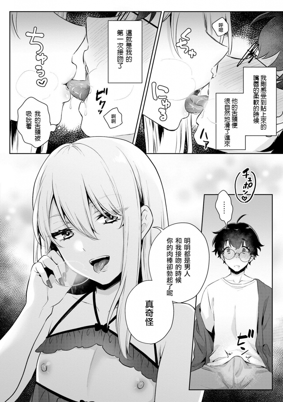 binto-boku-no-otokonoko-fuuzoku-debut-otokonoko-fuuzoku-de-onnanoko-mitai-ni-ikasarechau-anthology-2-uragaeshi-chinese-digital