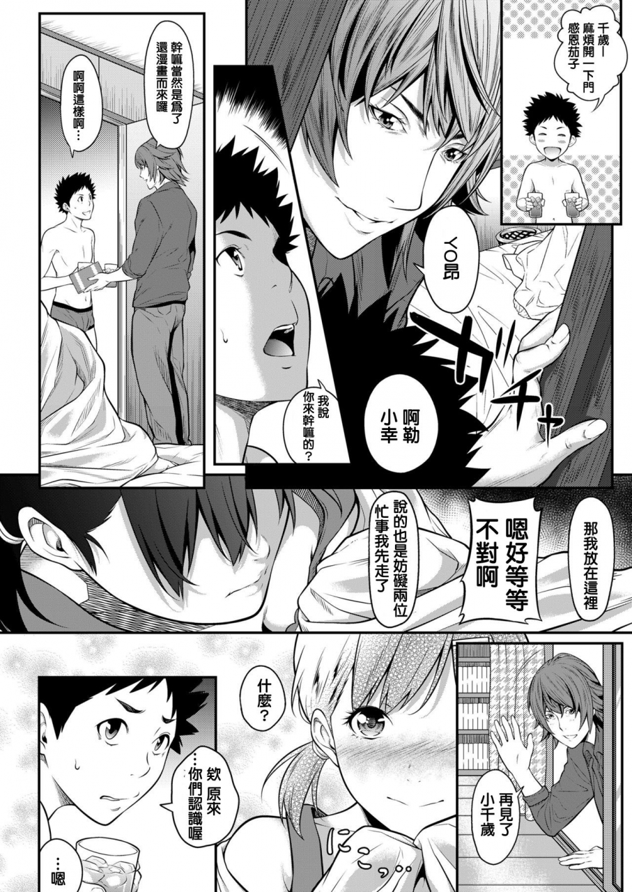 futamine-kobito-iretai-no-wa-betsu-no-hito-chinese-digital