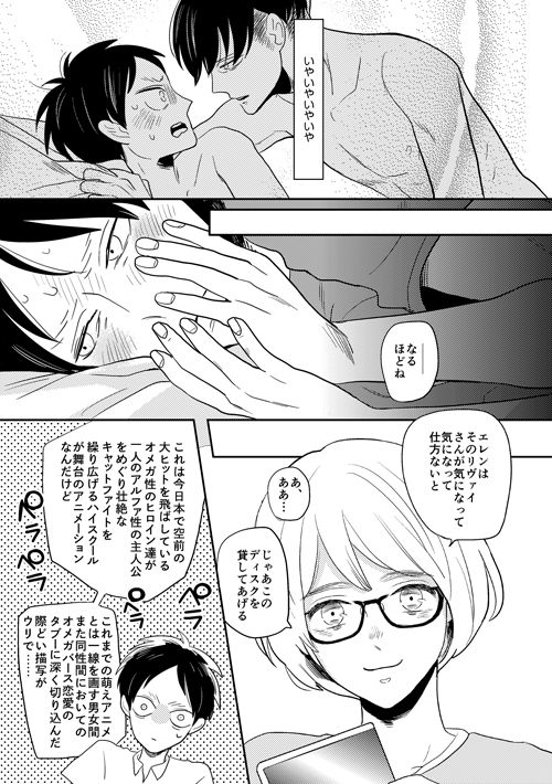 outro-saku-boy-meets-world-shingeki-no-kyojin-digital