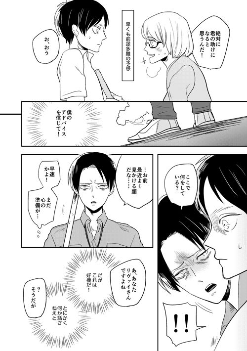 outro-saku-boy-meets-world-shingeki-no-kyojin-digital