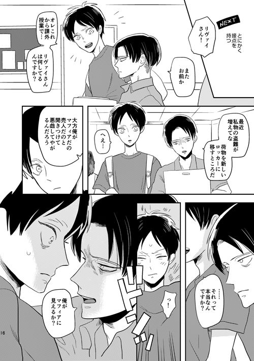 outro-saku-boy-meets-world-shingeki-no-kyojin-digital