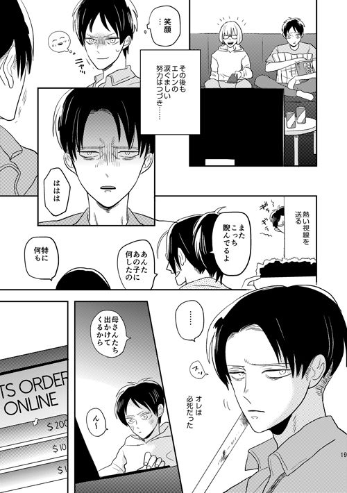 outro-saku-boy-meets-world-shingeki-no-kyojin-digital