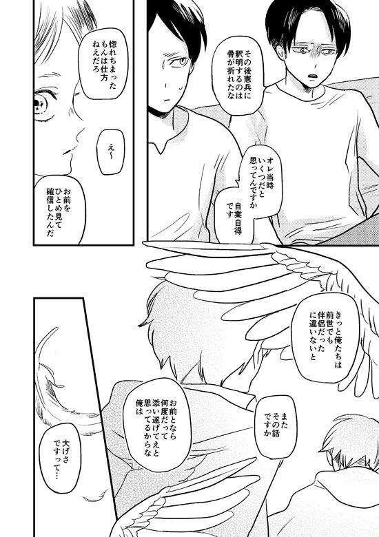 outro-saku-my-beautiful-world-shingeki-no-kyojin-digital