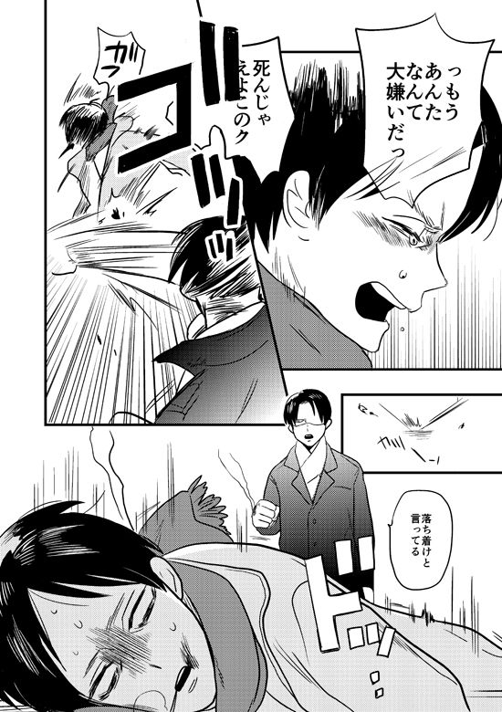 outro-saku-my-beautiful-world-shingeki-no-kyojin-digital