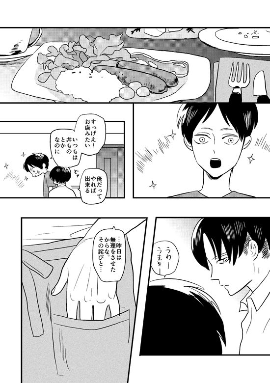 outro-saku-my-beautiful-world-shingeki-no-kyojin-digital