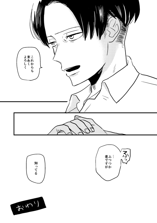 outro-saku-my-beautiful-world-shingeki-no-kyojin-digital