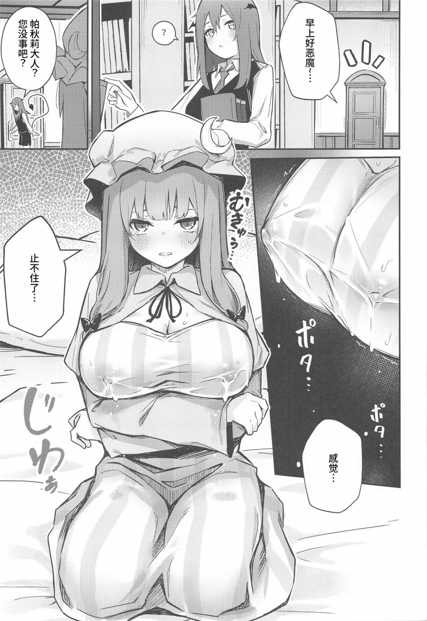 ac2-bochi-bochi-no-ki-borusiti-patchouli-ga-koakuma-ni-shiborareru-hon-touhou-project-chinese-wtm
