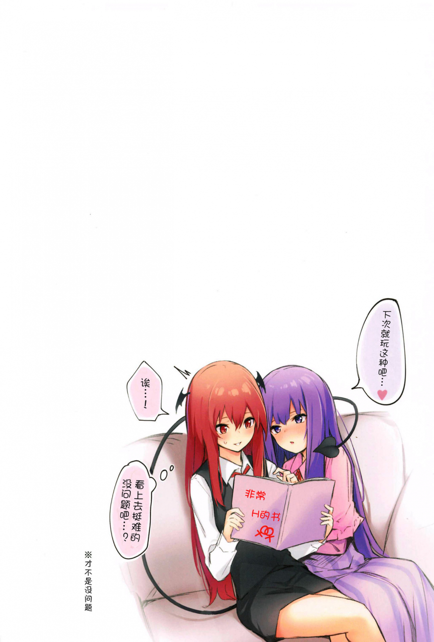 ac2-bochi-bochi-no-ki-borusiti-patchouli-ga-koakuma-ni-shiborareru-hon-touhou-project-chinese-wtm