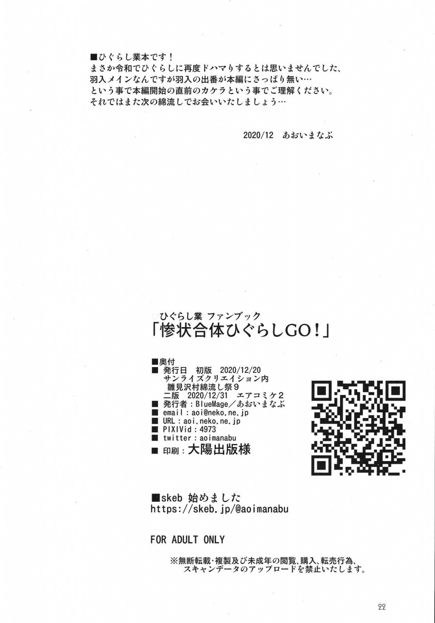 ac2-blue-mage-aoi-manabu-sanjou-gattai-higurashi-go-higurashi-no-naku-koro-ni