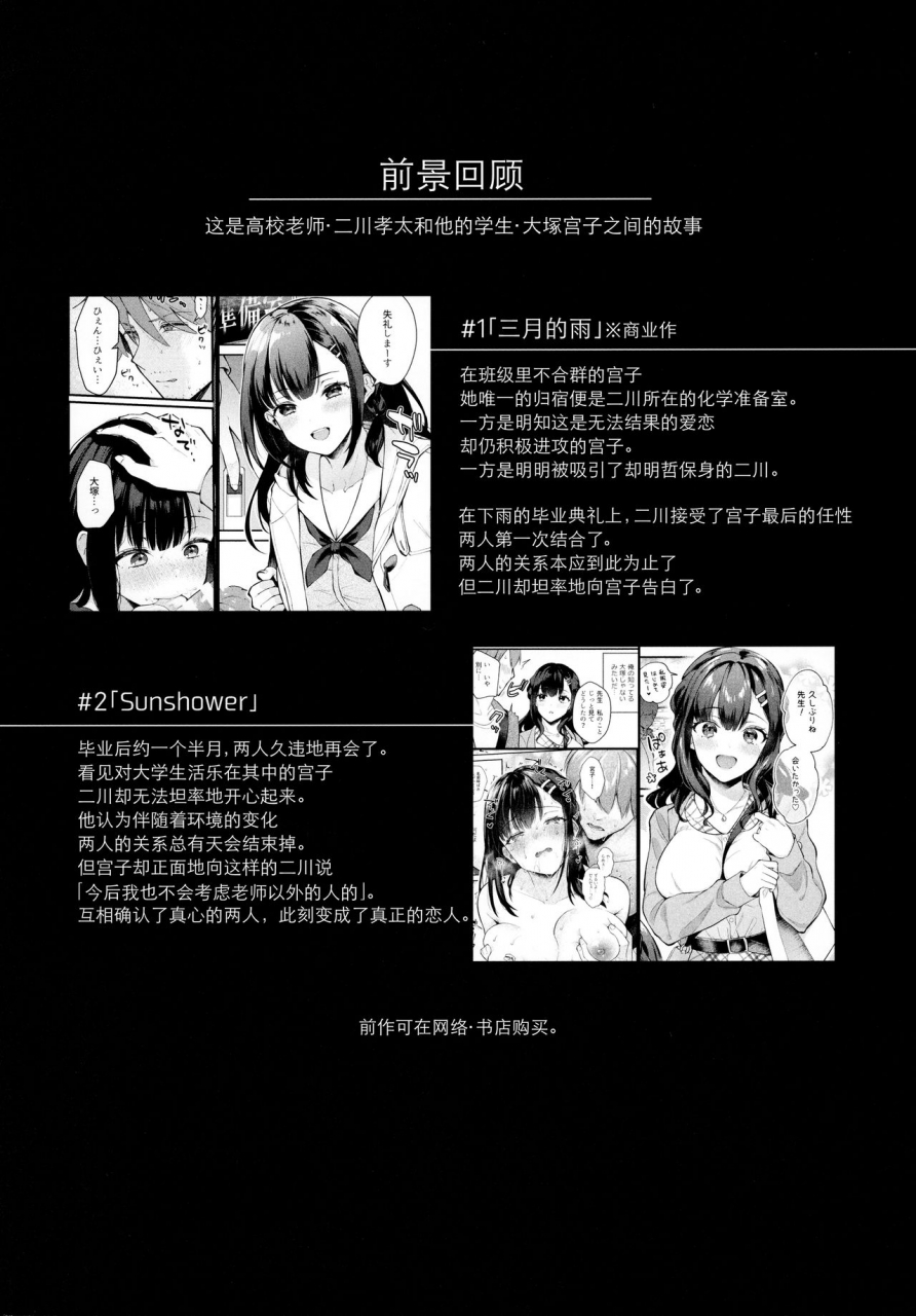 ac2-calm-white-mashiro-shirako-tsuyu-natsufuku-apart-nite-chinese