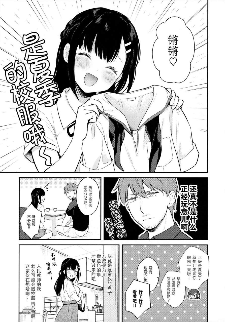 ac2-calm-white-mashiro-shirako-tsuyu-natsufuku-apart-nite-chinese