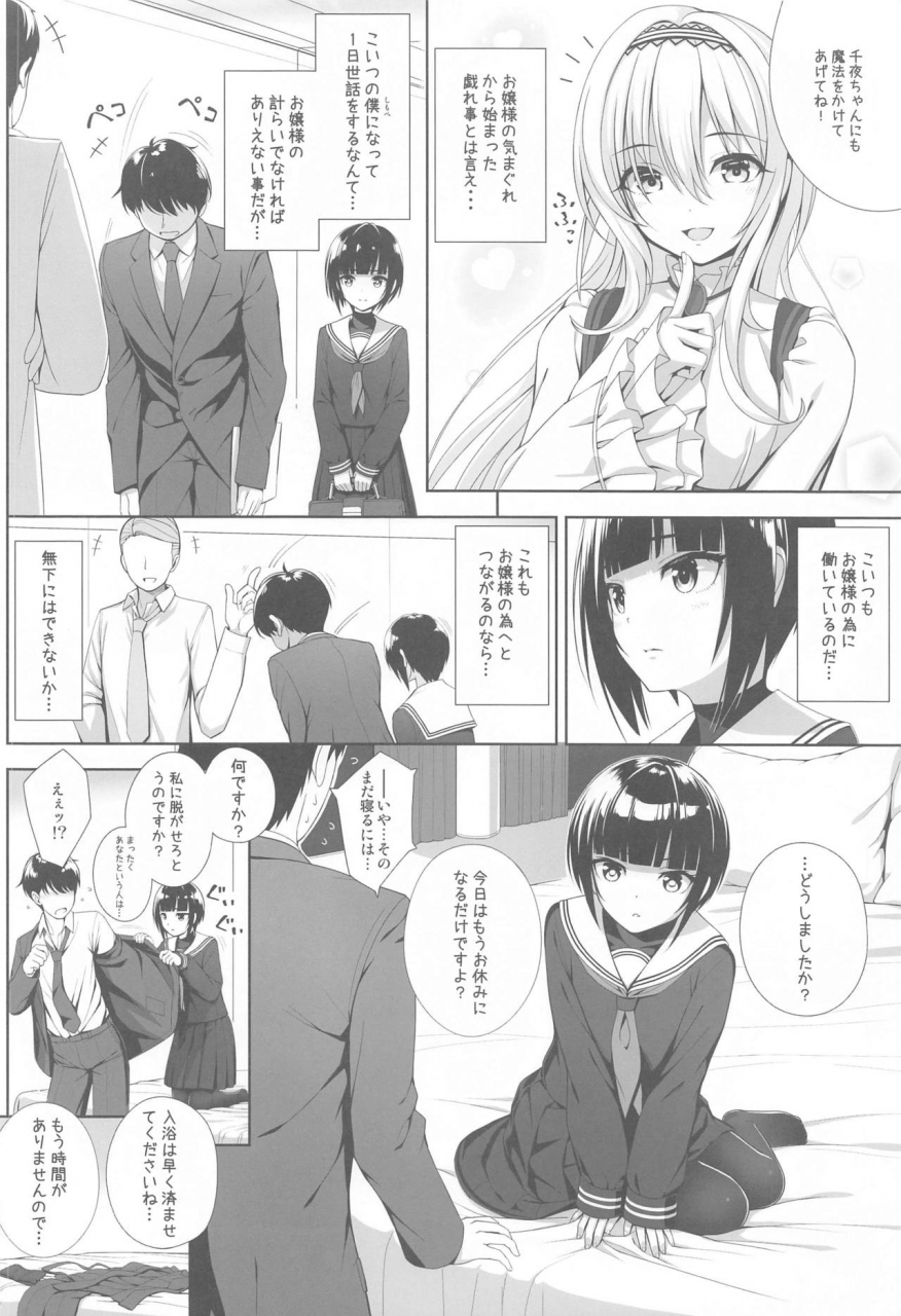 ac2-chocolate-pepper-nomura-teruya-shortshort-05-the-idolm-at-ster-cinderella-girls