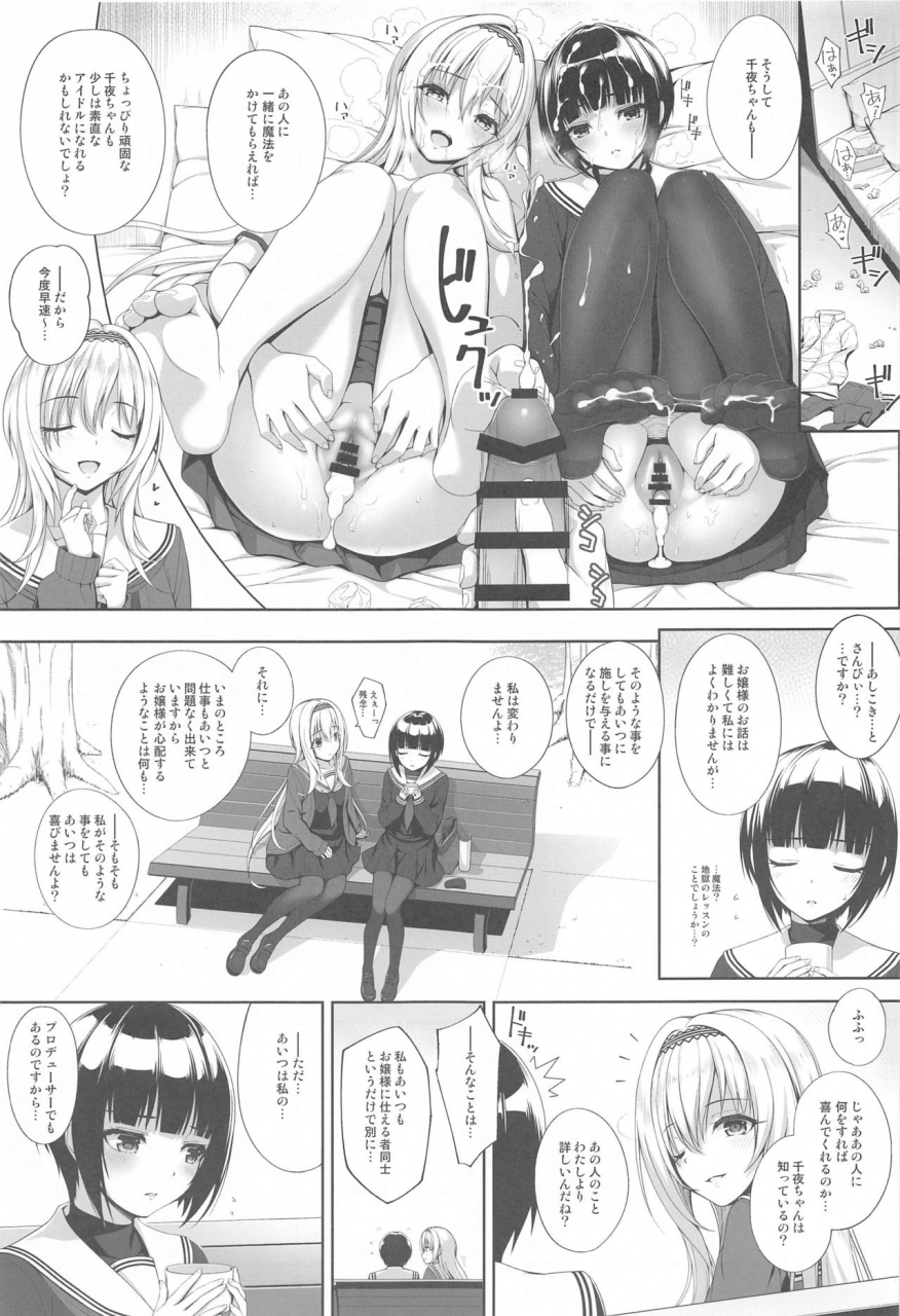 ac2-chocolate-pepper-nomura-teruya-shortshort-05-the-idolm-at-ster-cinderella-girls