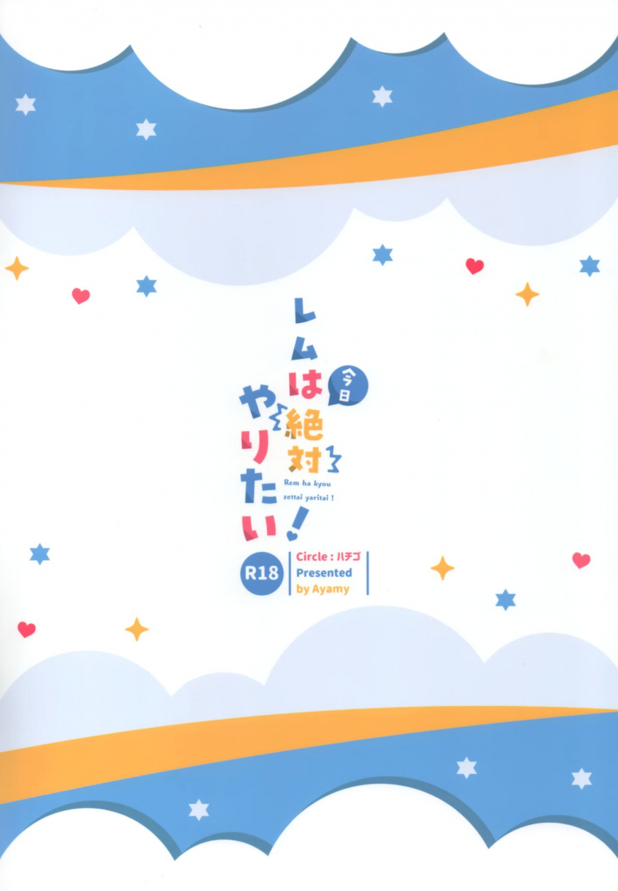 ac2-hachigo-ayamy-rem-wa-kyou-zettai-yaritai-rezero-kara-hajimeru-isekai-seikatsu