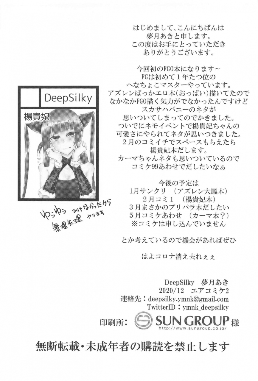 ac2-deepsilky-mutsuki-aki-sashi-ugatsu-kyouei-bunny-da-pyon-fategrand-order-chinese-x