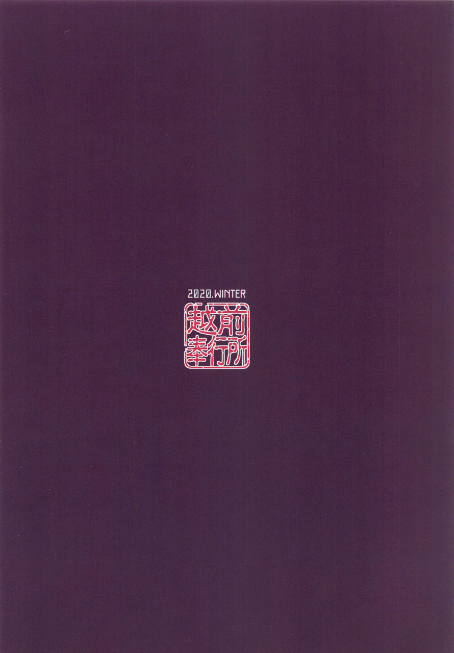 ac2-echizen-bugyousho-aramaki-echizen-baka-shikikan-no-osewa-azur-lanechinese