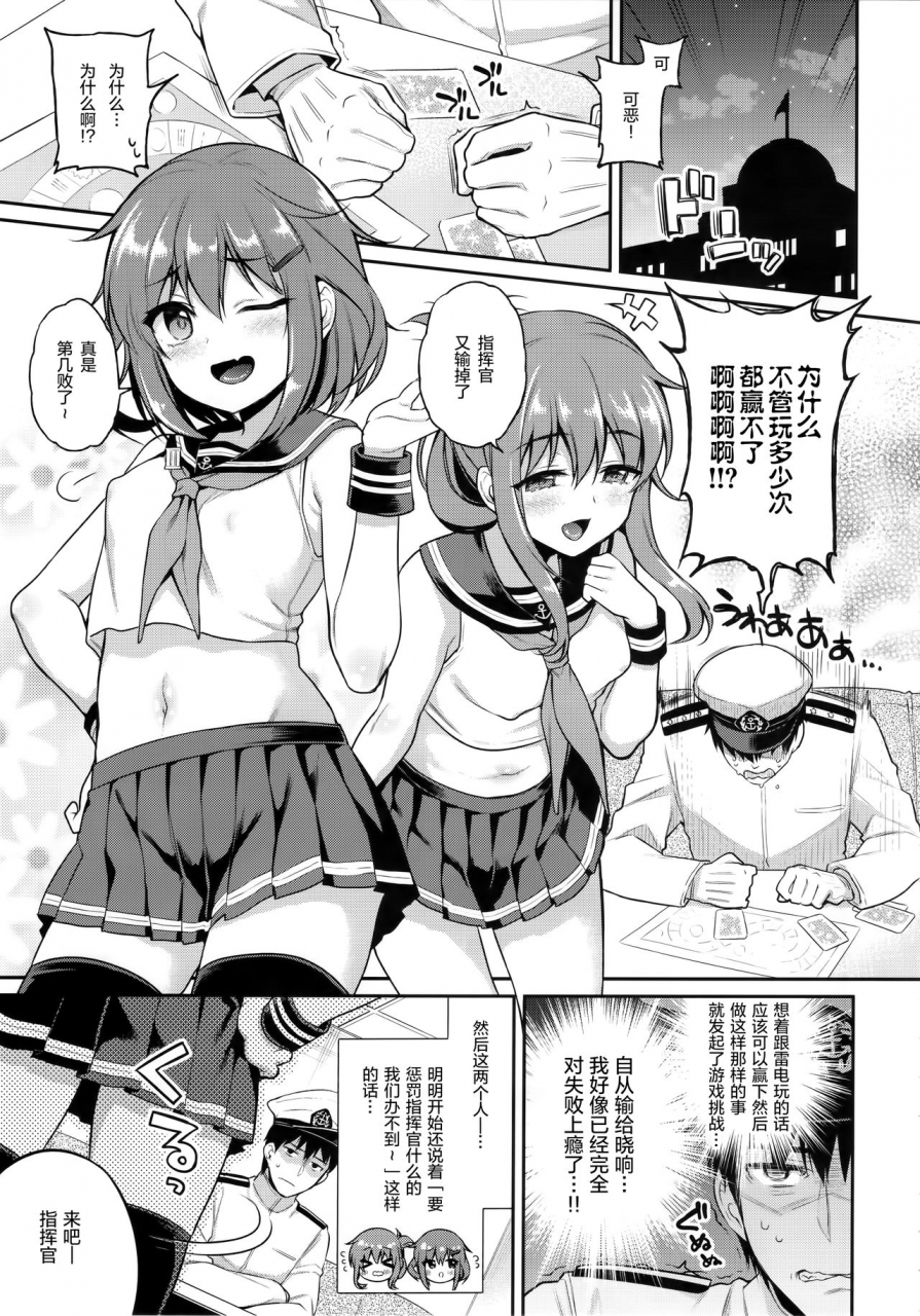 ac2-kw-sasachinn-ikazuchi-inazuma-chan-x-batsu-game-kantai-collection-kancolle-chinese