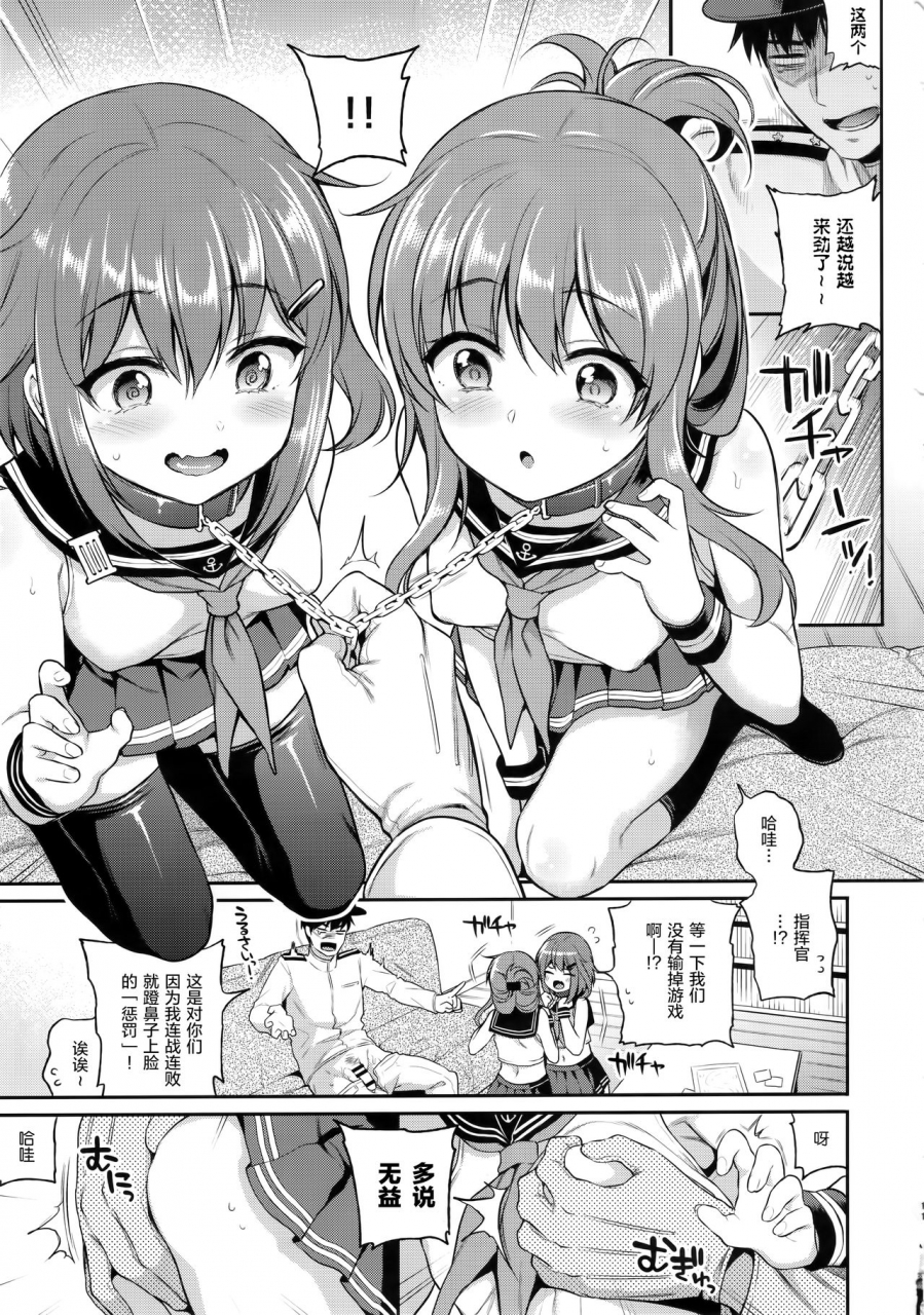 ac2-kw-sasachinn-ikazuchi-inazuma-chan-x-batsu-game-kantai-collection-kancolle-chinese