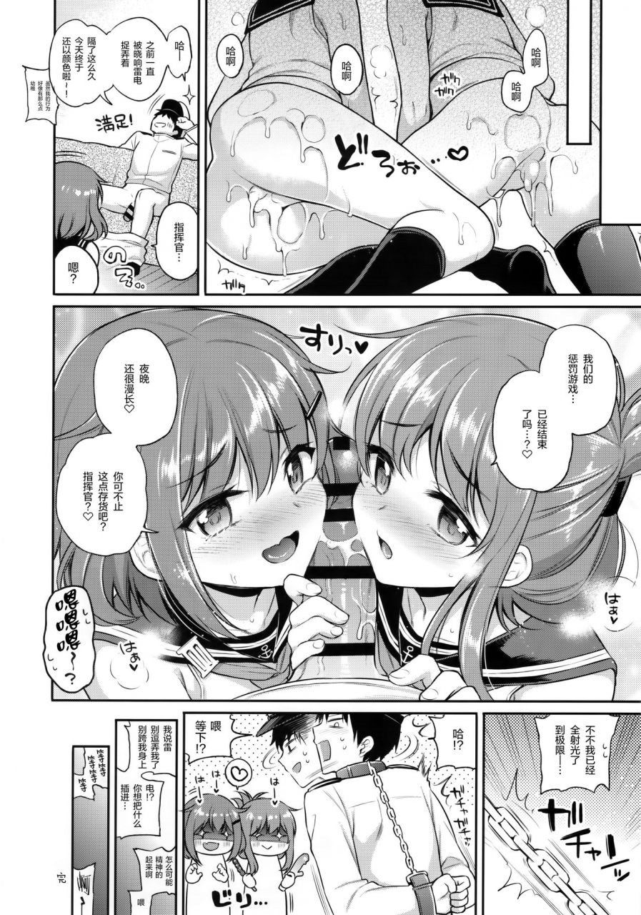 ac2-kw-sasachinn-ikazuchi-inazuma-chan-x-batsu-game-kantai-collection-kancolle-chinese