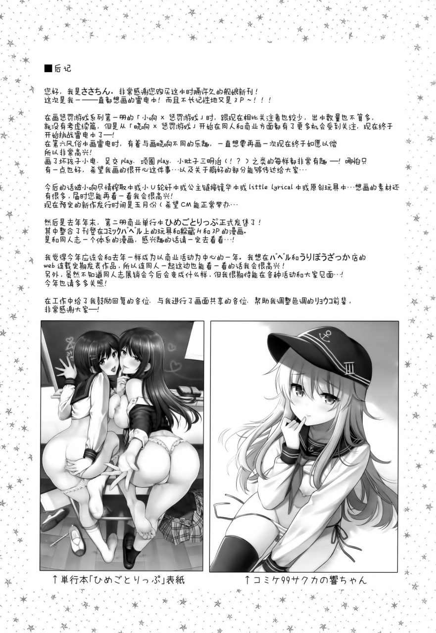ac2-kw-sasachinn-ikazuchi-inazuma-chan-x-batsu-game-kantai-collection-kancolle-chinese
