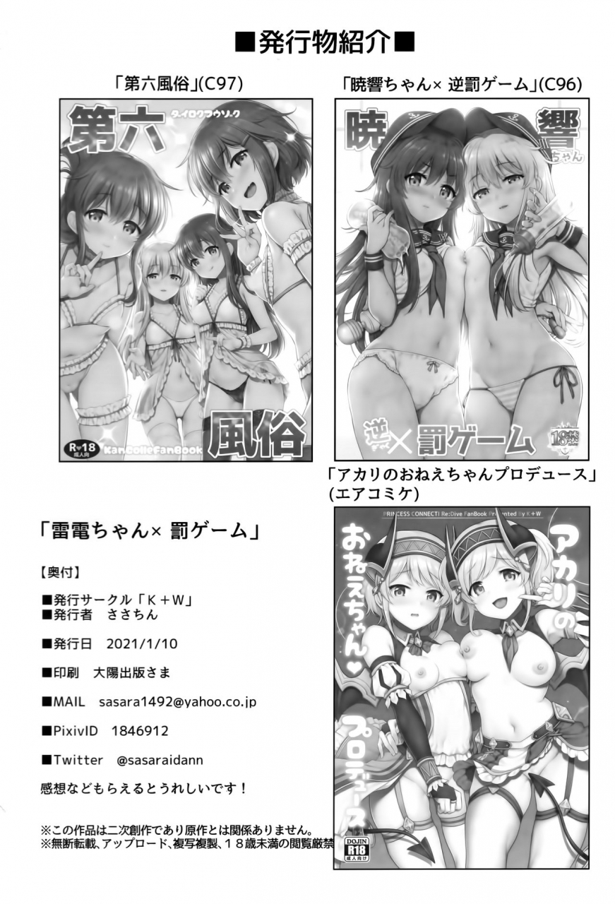 ac2-kw-sasachinn-ikazuchi-inazuma-chan-x-batsu-game-kantai-collection-kancolle-chinese