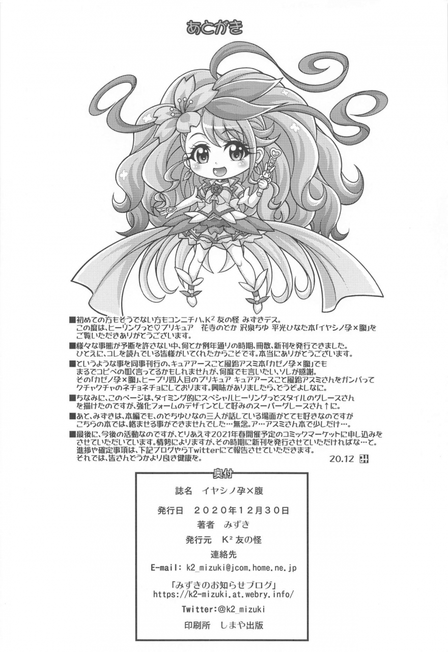 ac2-k2-tomo-no-kai-mizuki-iyashino-hara-x-hara-healin-good-precure